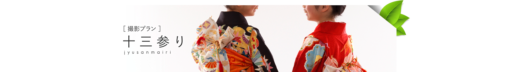 十三参り